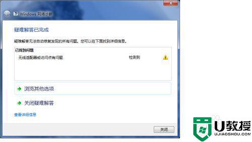 win7显示无线适配器或访问点有问题怎么解决？