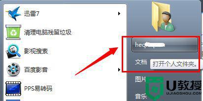 win7我的文档更改路径设置？windows7修改桌面文件保存路径的方法