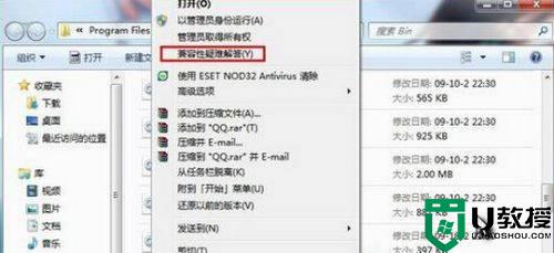 win7兼容模式怎么设置在哪 win7如何设置兼容模式