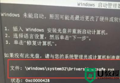 电脑状态0xc0000428怎么办 华硕win7电脑显示0xc0000428错误的解决教程