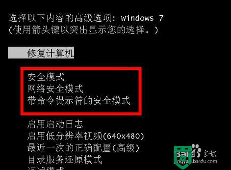 华硕电脑win7系统如何进入安全模式 华硕win7进去安全模式的方法