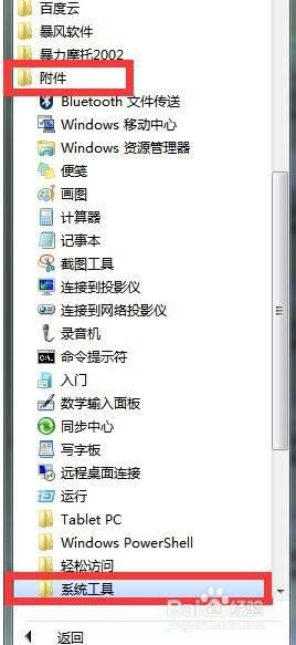 win7系统在哪里取消定时关机 win7系统取消定时关机的教程步骤