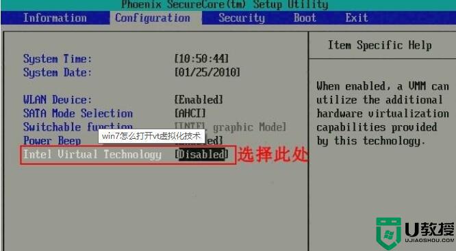 win7电脑开启vt技术设置方法