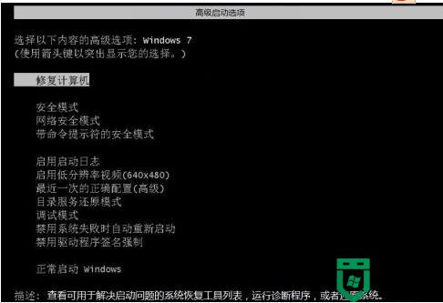 win7高级启动选项怎么进入？