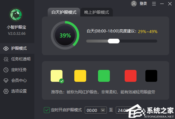 小智护眼宝 V2.0.32.66 最新版