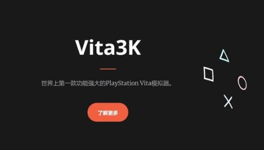 Vita3k模拟器 V0.2.0 最新版