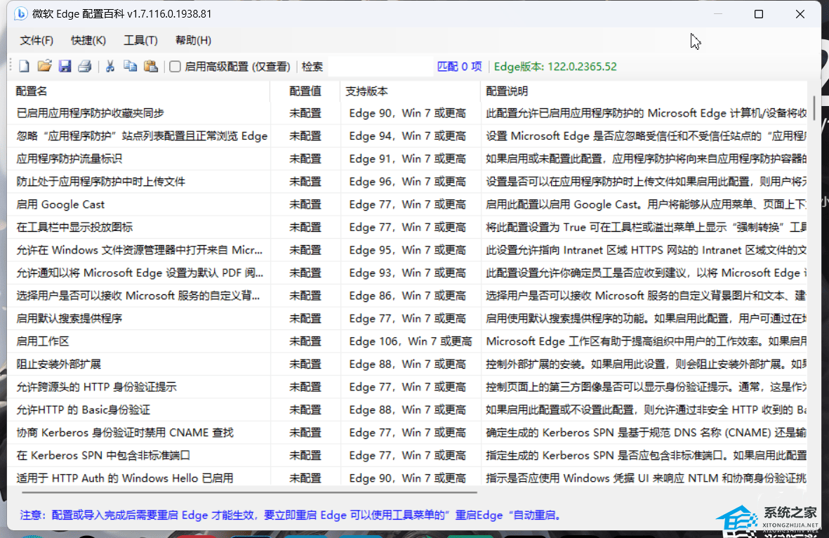 微软Edge配置百科 V1.7 官方版