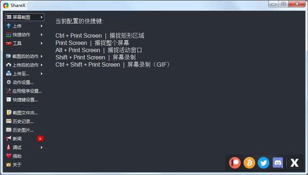 ShareX(截图录屏工具) V16.0.1 官方版