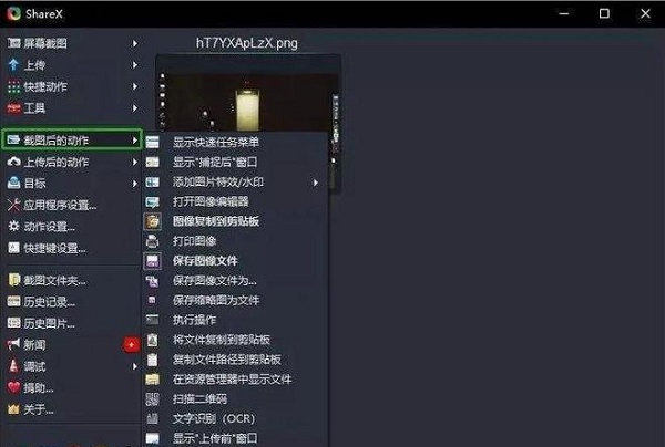 ShareX(截图录屏工具) V16.0.1 官方版
