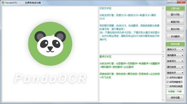 PandaOCR Pro(OCR文字识别软件) V5.53 正式版