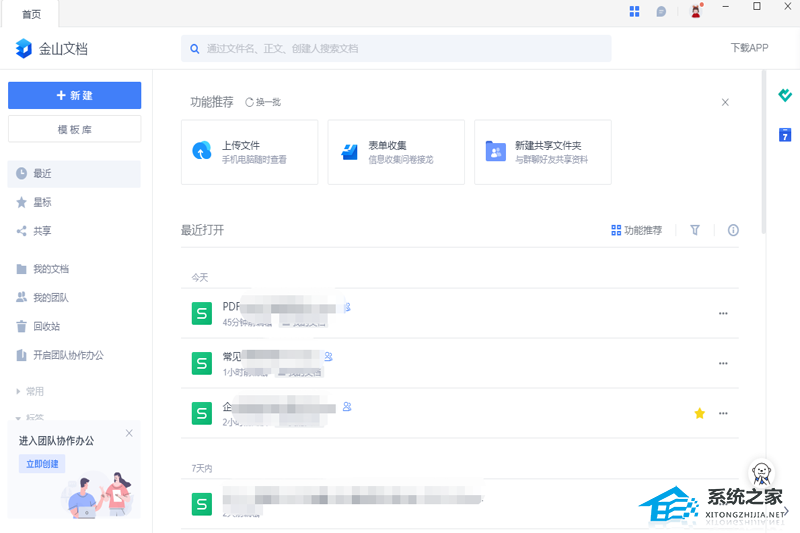 金山文档 V3.9.8 个人版