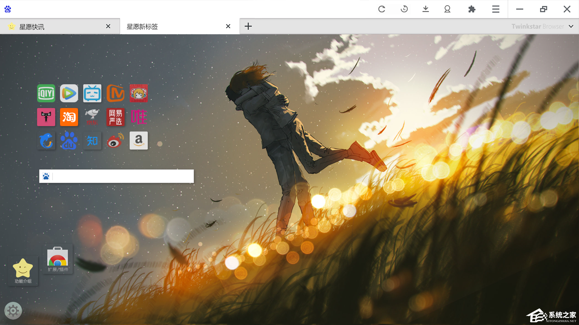 星愿浏览器 V8.12.1000.2402 官方版