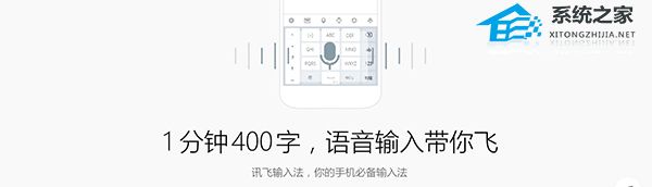 讯飞输入法 V3.0.1736 官方版