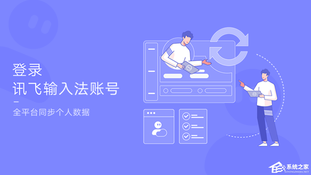 讯飞输入法 V3.0.1736 官方版