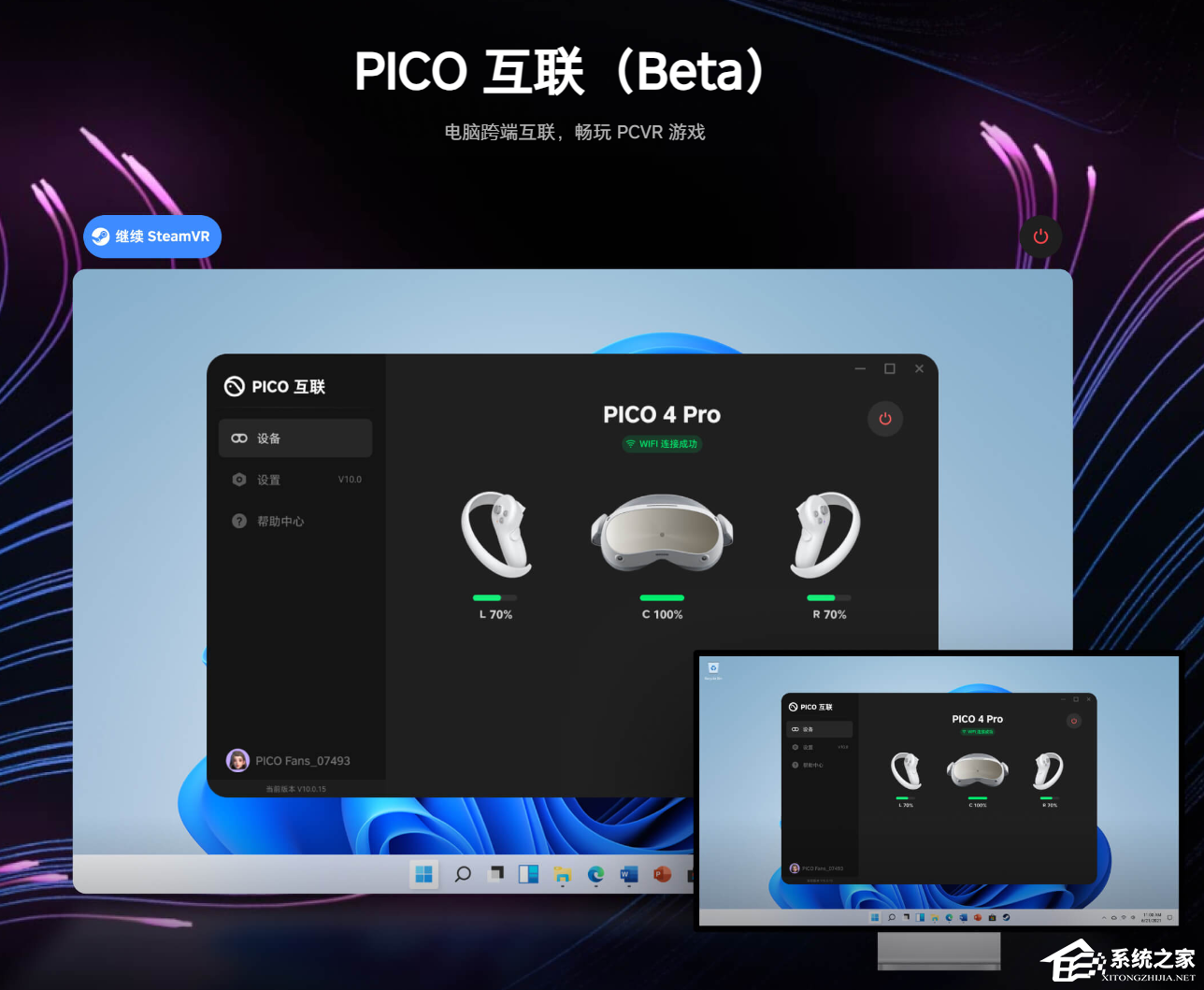 PICO 互联 V10.0.24 Beta版