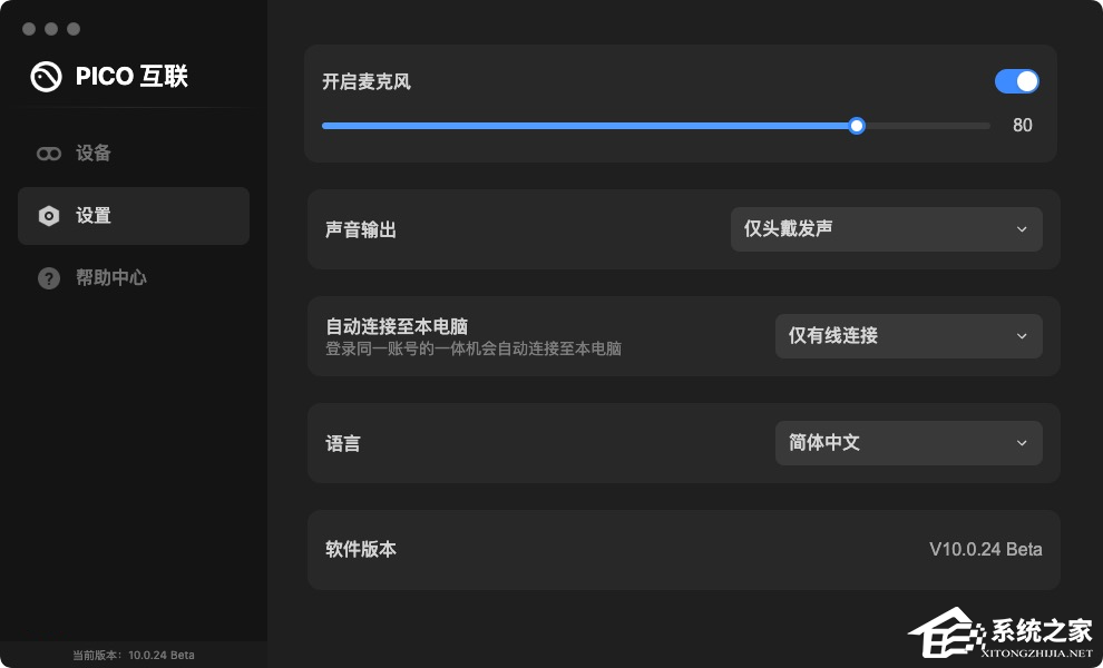 PICO 互联 V10.0.24 Beta版