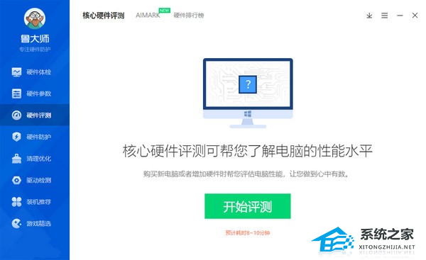 鲁大师 V6.1024.3970.311 官方版