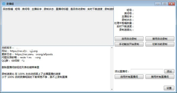 B站录播姬 V2.11.0 官方版