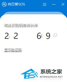 向日葵 V1.2.1.61234 SOS版