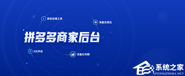 拼多多商家版 V3.2.8.3 最新版