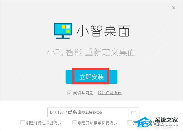 小智桌面 V3.1.6.60 官方版