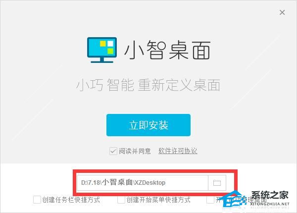 小智桌面 V3.1.6.60 官方版