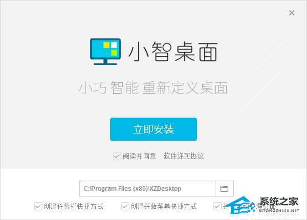 小智桌面 V3.1.6.60 官方版