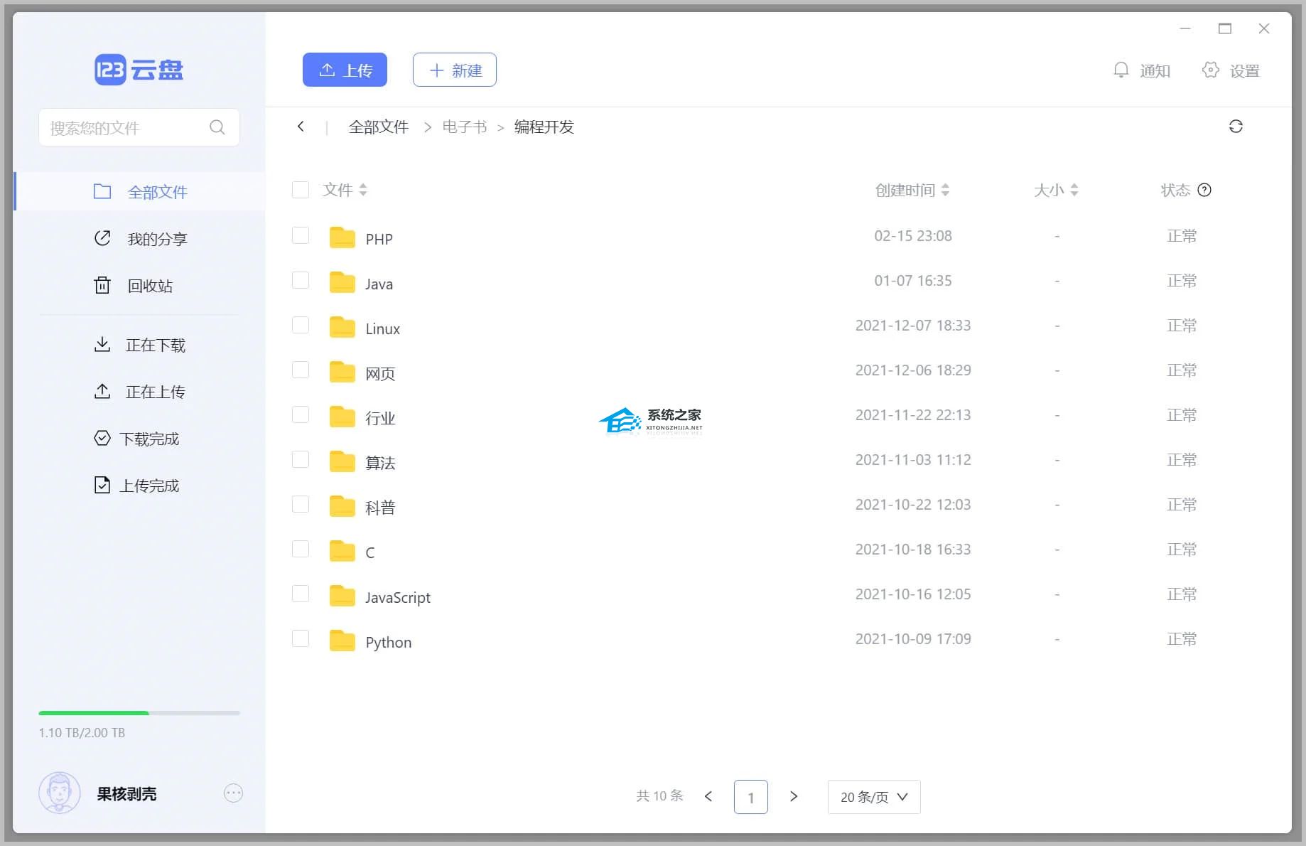 123云盘 V2.0.5 官方版
