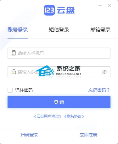 123云盘 V2.0.5 官方版