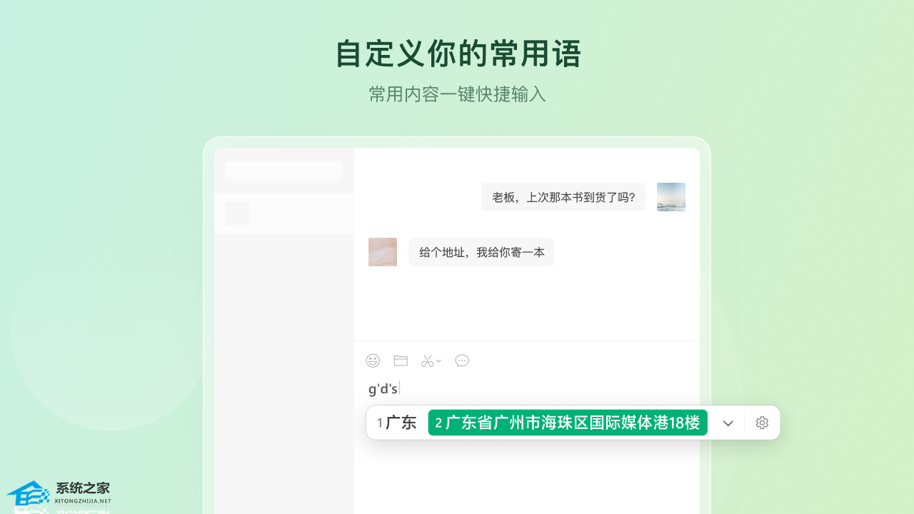 微信输入法 V1.0.5 电脑版