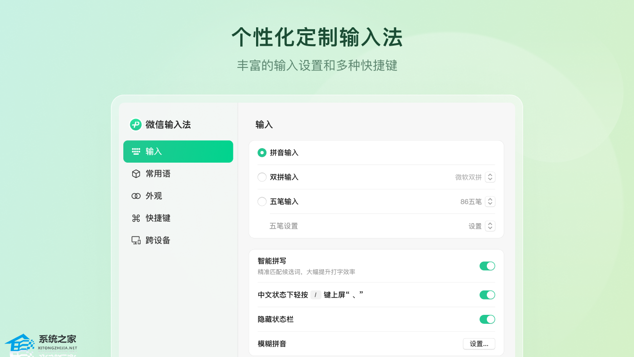 微信输入法 V1.0.5 电脑版