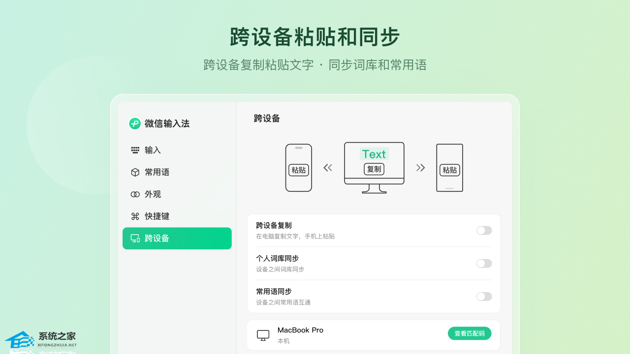 微信输入法 V1.0.5 电脑版