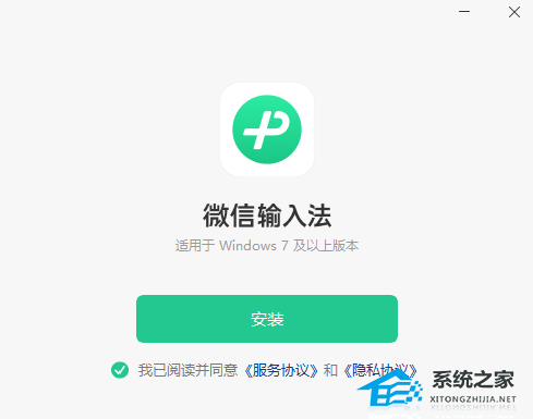 微信输入法 V1.0.5 电脑版