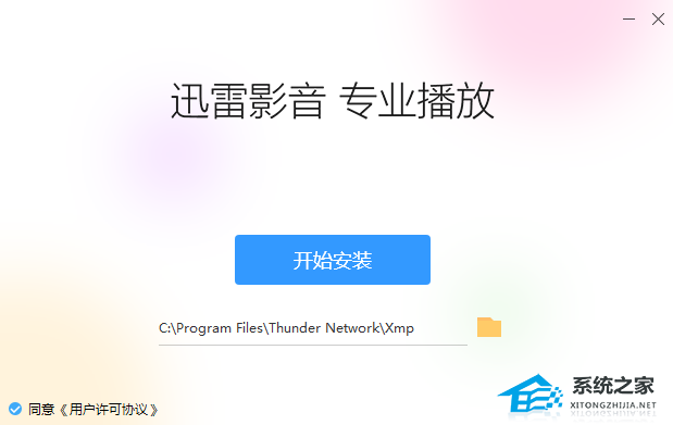 迅雷影音 V6.2.6.622 官方版