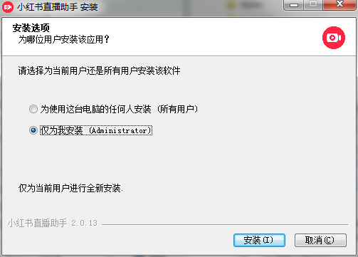 小红书直播助手 V2.5.5 官方版
