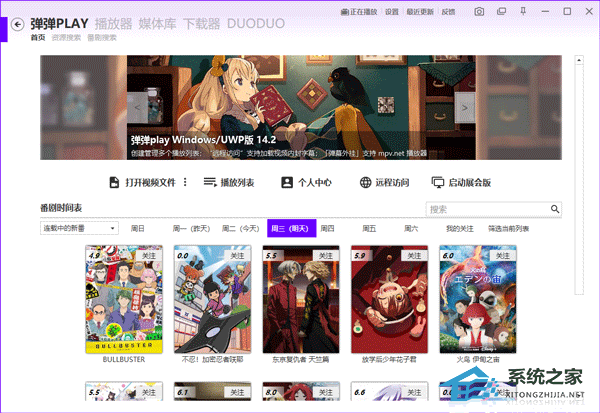 弹弹play V15.2.0 官方版