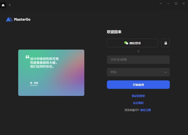 MasterGo(协同设计工具) V1.8.0 官方版
