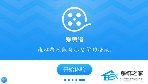 爱剪辑 V5.0 官方版