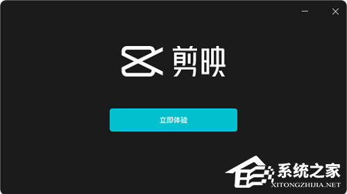 剪映专业版 V5.5.0.11332 最新版