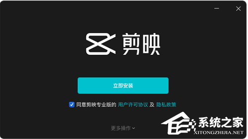 剪映专业版 V5.5.0.11332 最新版