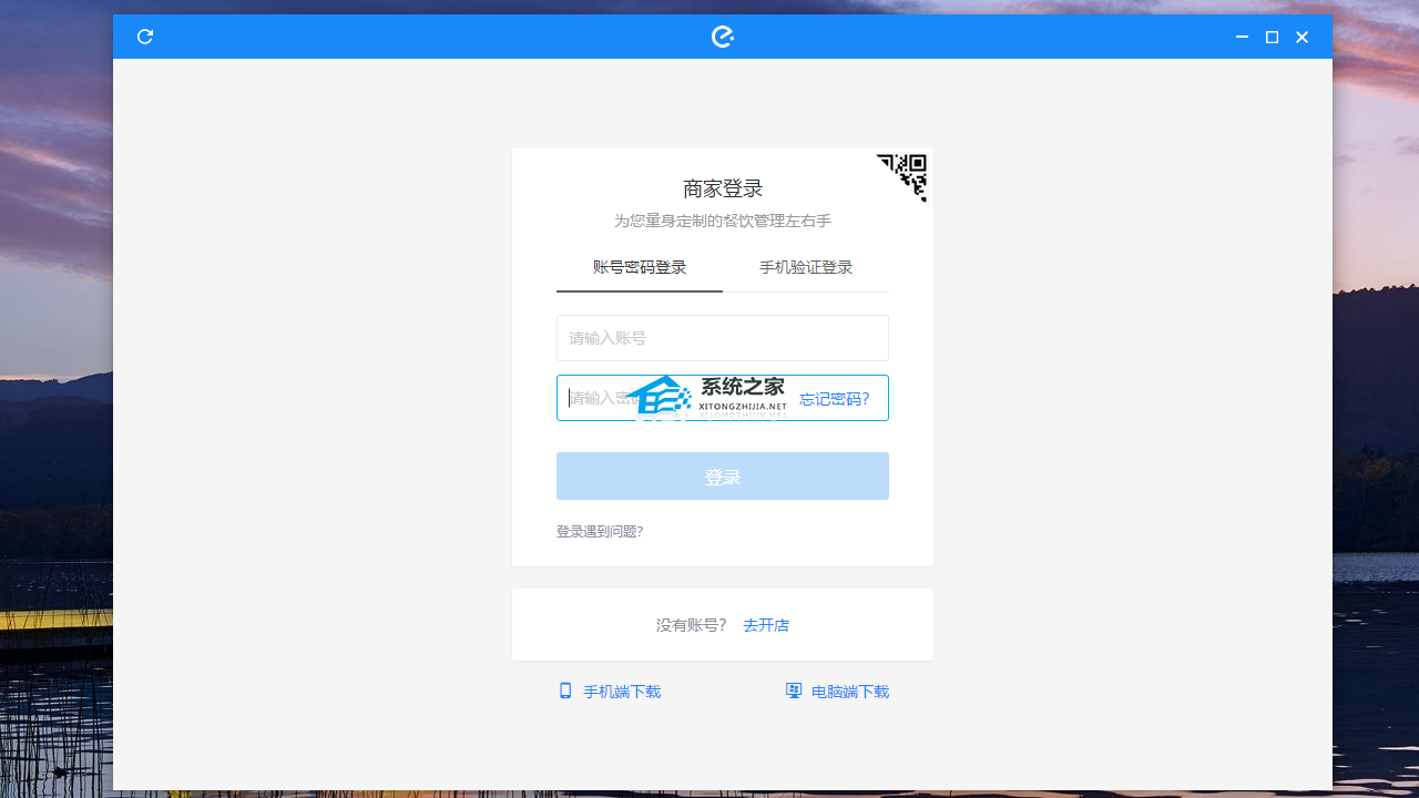 饿了么商家版 V6.1.3 电脑版