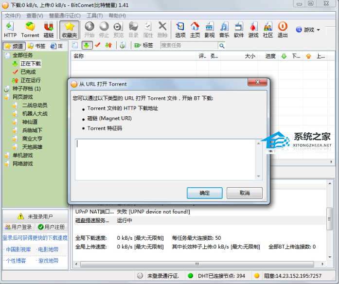 BitComet(比特彗星) V2.07 官方版