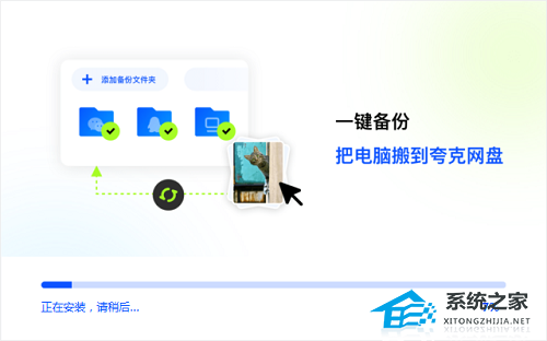 夸克网盘 V3.1.3 电脑版