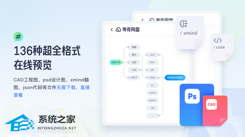 夸克网盘 V3.1.3 电脑版