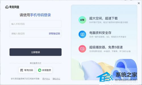 夸克网盘 V3.1.3 电脑版