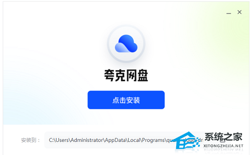 夸克网盘 V3.1.3 电脑版
