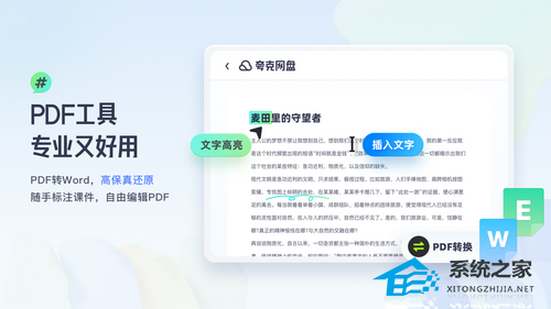 夸克网盘 V3.1.3 电脑版