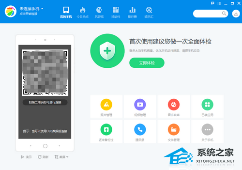 360手机助手 V3.0.2.1055 电脑版