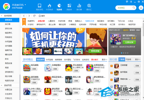 360手机助手 V3.0.2.1055 电脑版