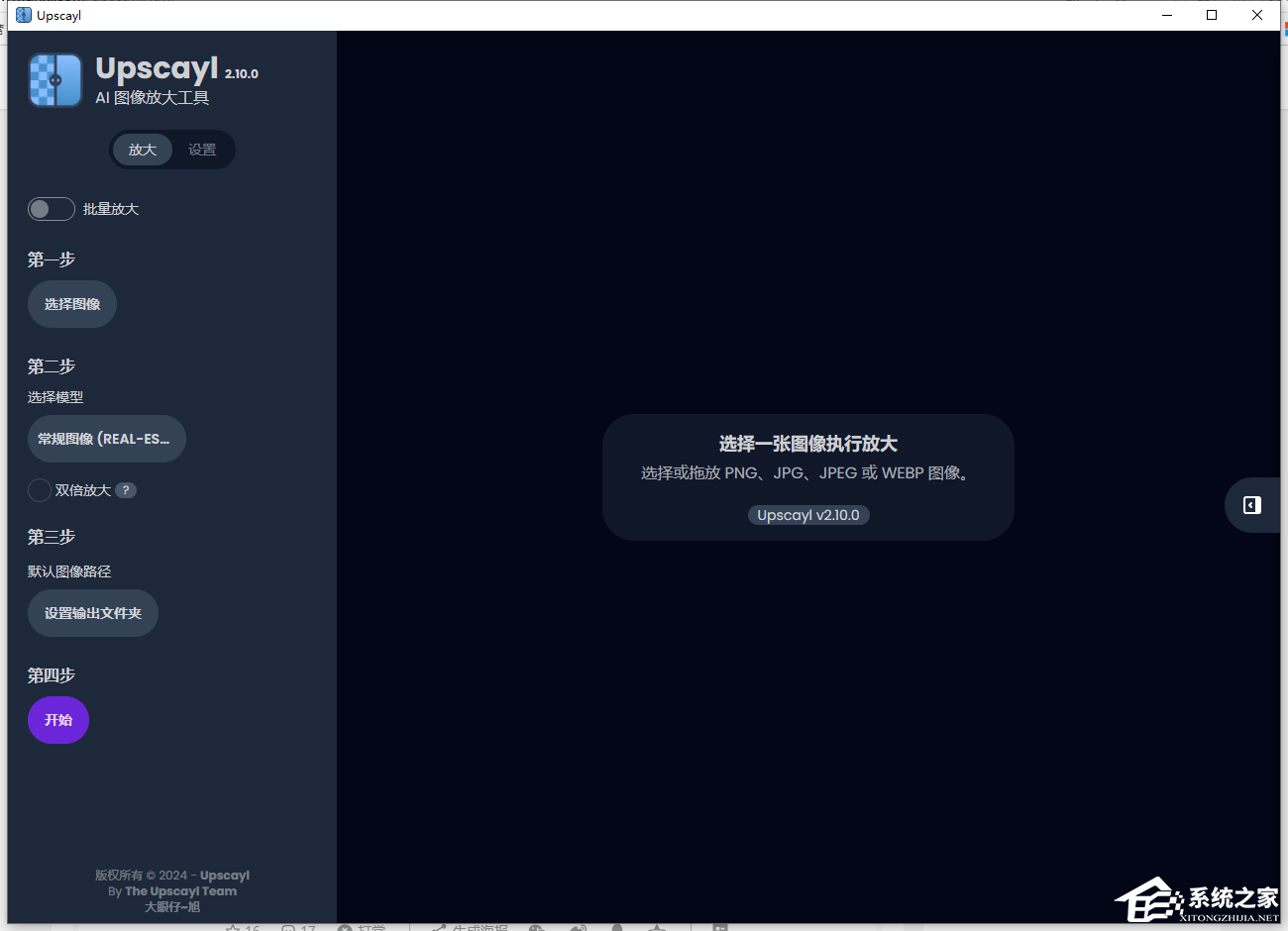 Upscayl(AI图像放大工具) V2.10 官方版